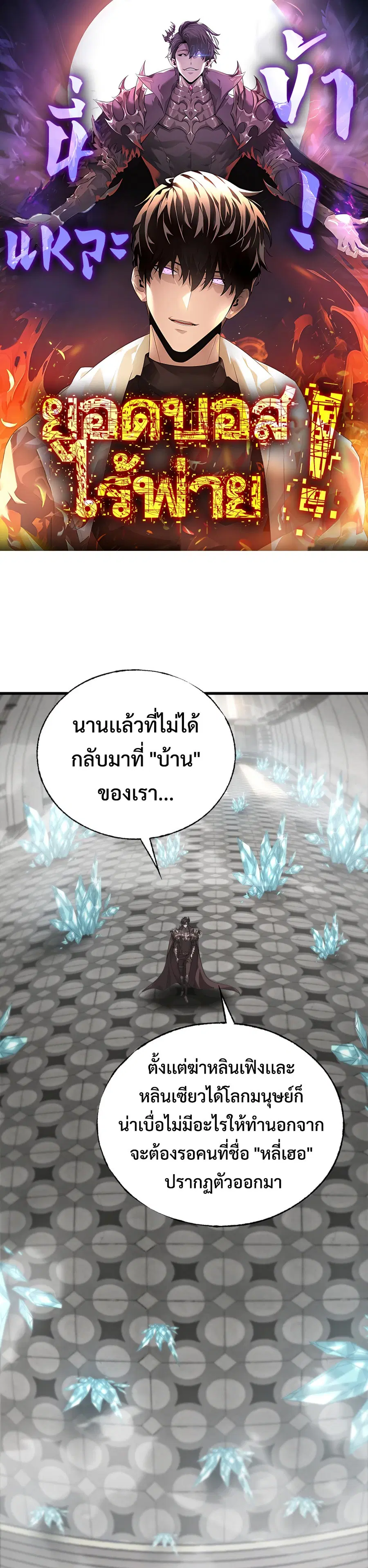 I Am The Strongest Boss ตอนที่ 20 หน้า 1