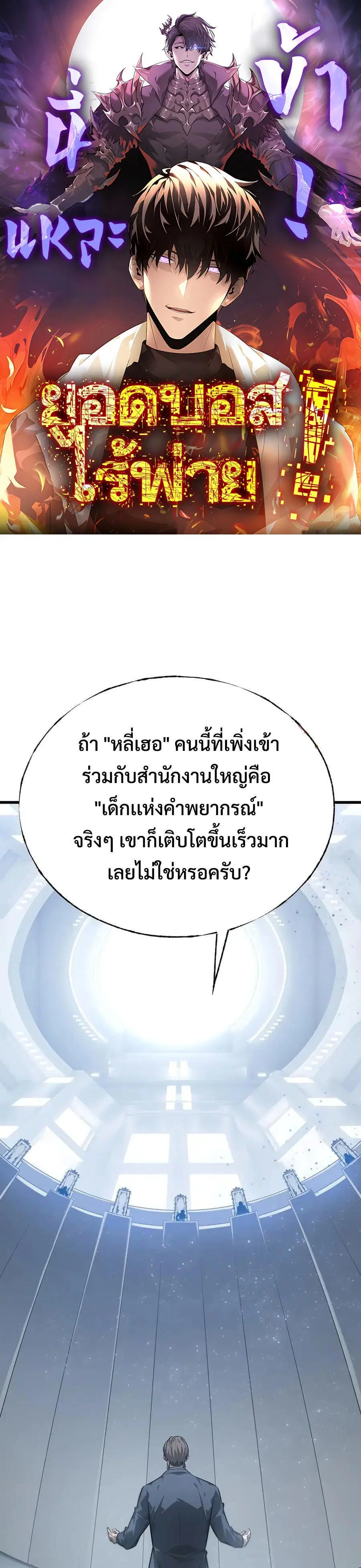 I Am The Strongest Boss ตอนที่ 21 หน้า 1