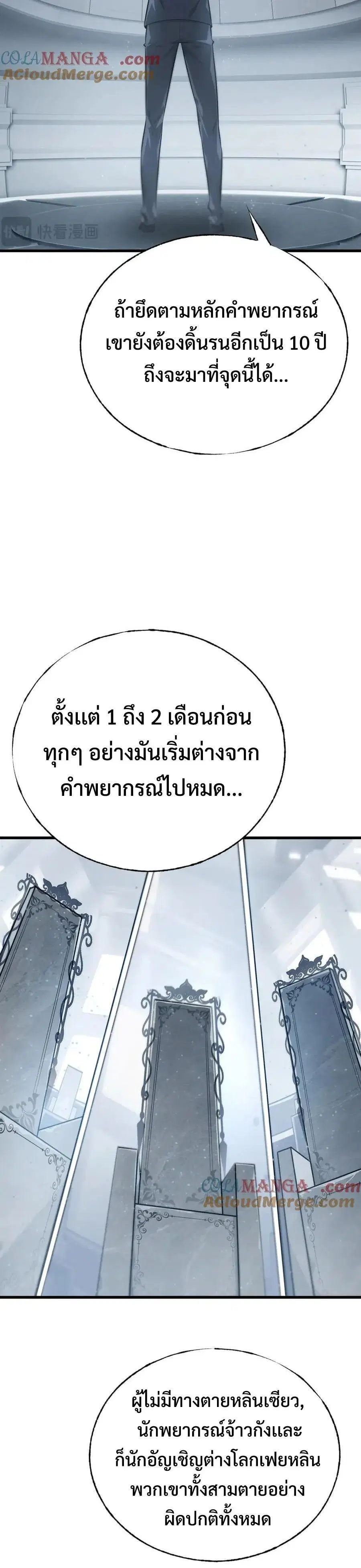 I Am The Strongest Boss ตอนที่ 21 หน้า 2