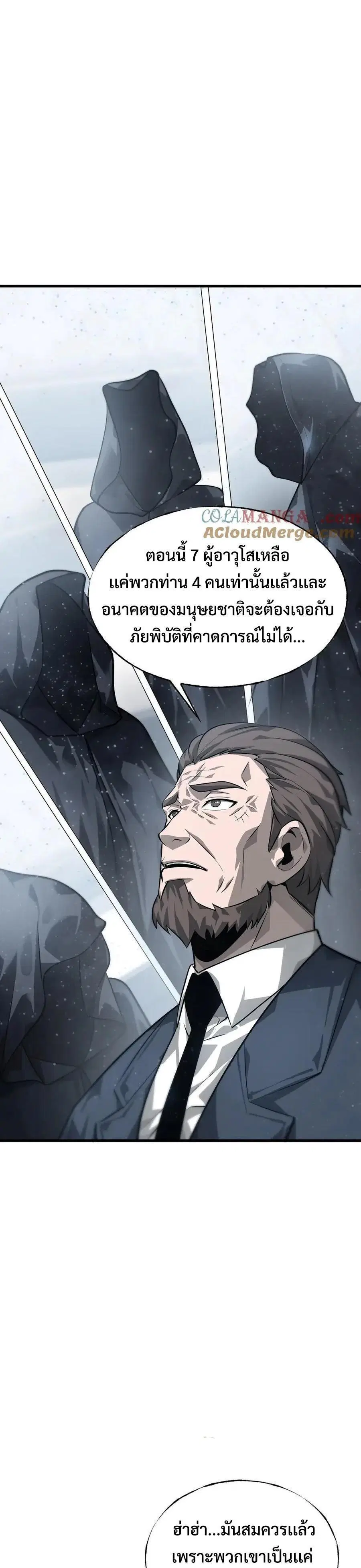 I Am The Strongest Boss ตอนที่ 21 หน้า 3