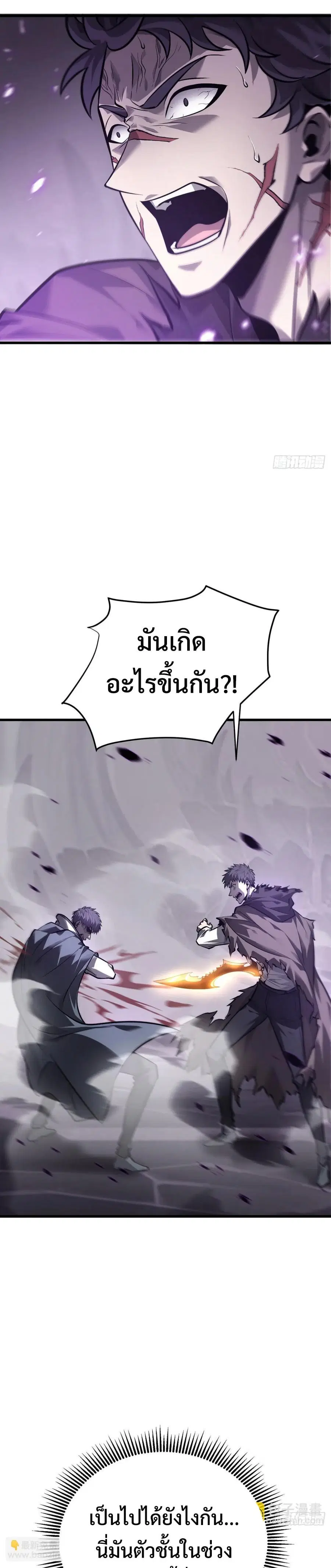I Am The Strongest Boss ตอนที่ 23 หน้า 3