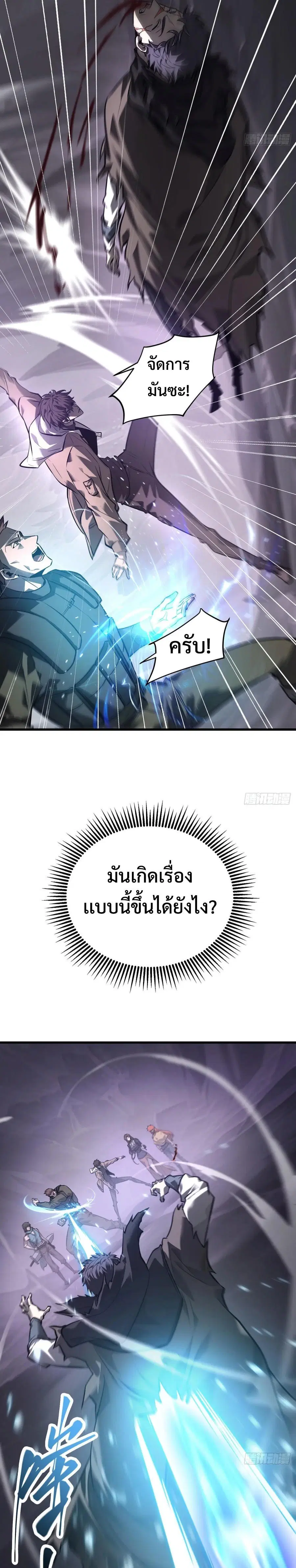 I Am The Strongest Boss ตอนที่ 24 หน้า 2