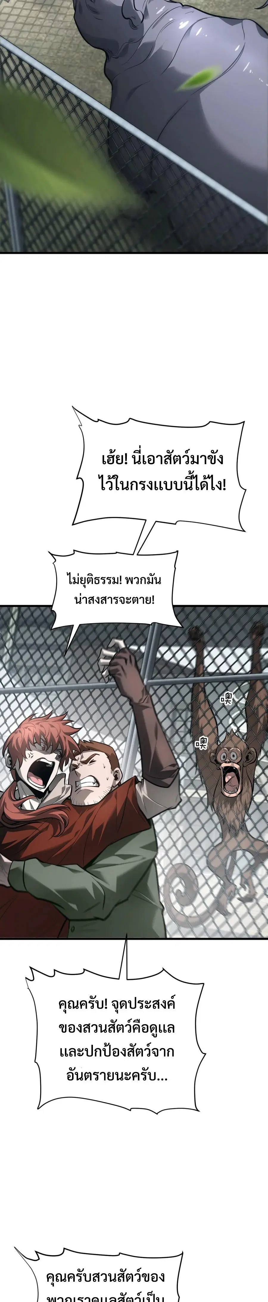 I Am The Strongest Boss ตอนที่ 25 หน้า 2