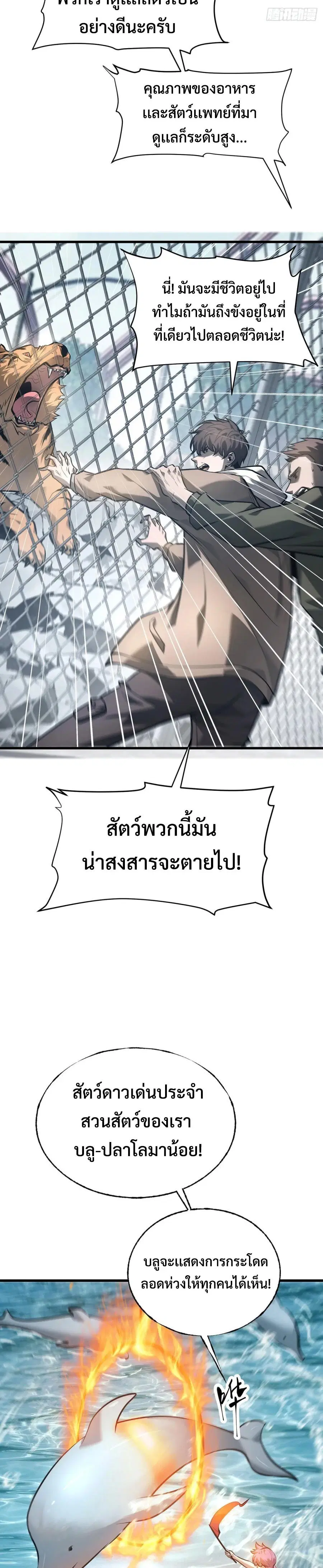 I Am The Strongest Boss ตอนที่ 25 หน้า 3