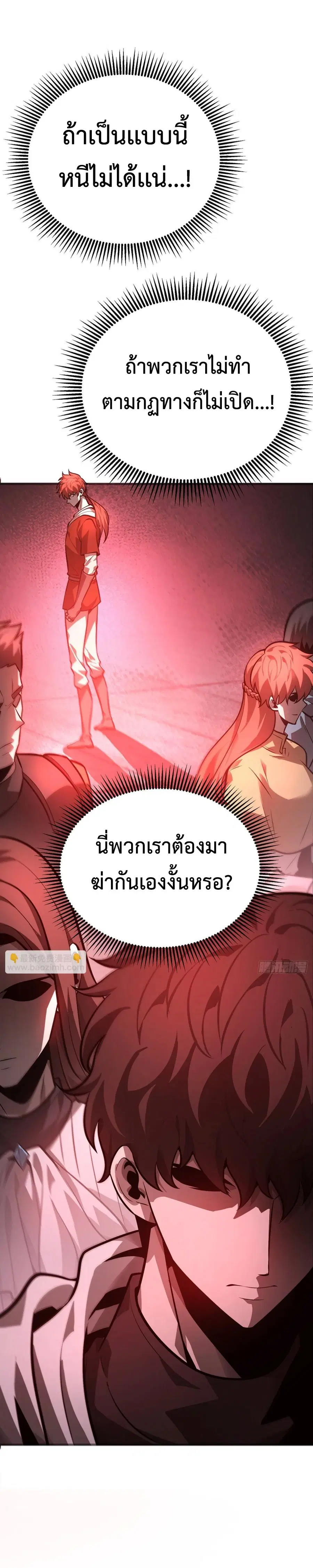 I Am The Strongest Boss ตอนที่ 27 หน้า 2