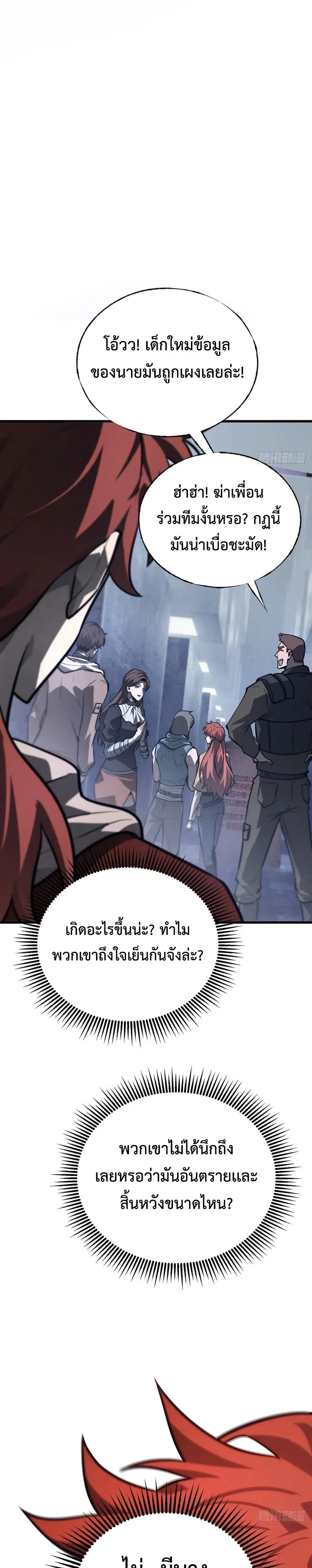 I Am The Strongest Boss ตอนที่ 27 หน้า 3