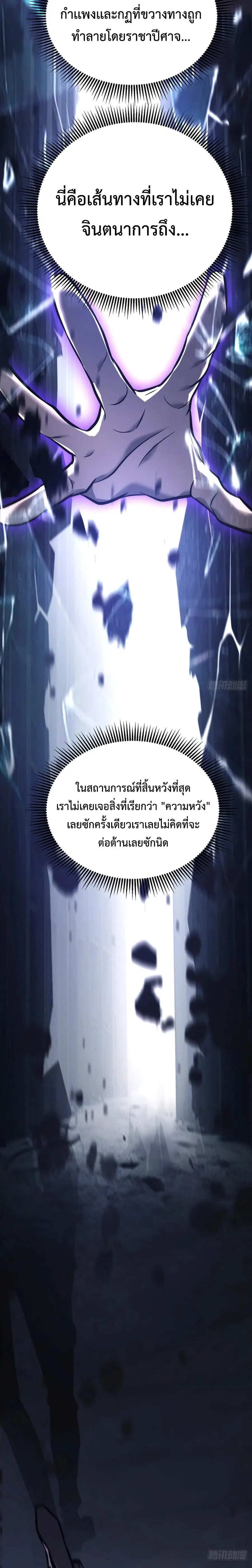 I Am The Strongest Boss ตอนที่ 28 หน้า 3