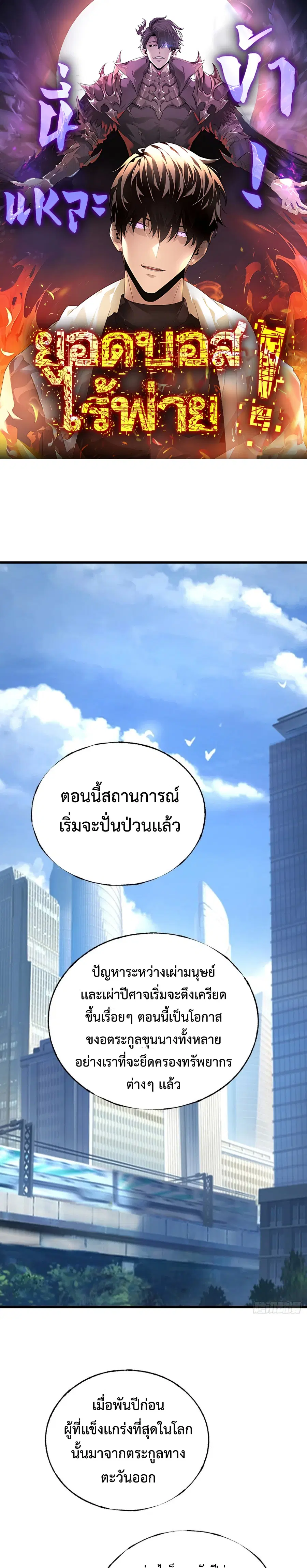 I Am The Strongest Boss ตอนที่ 29 หน้า 1