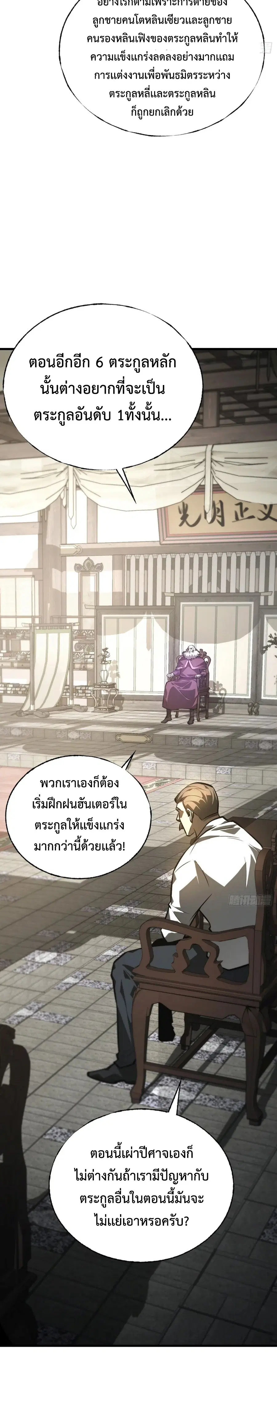 I Am The Strongest Boss ตอนที่ 29 หน้า 3