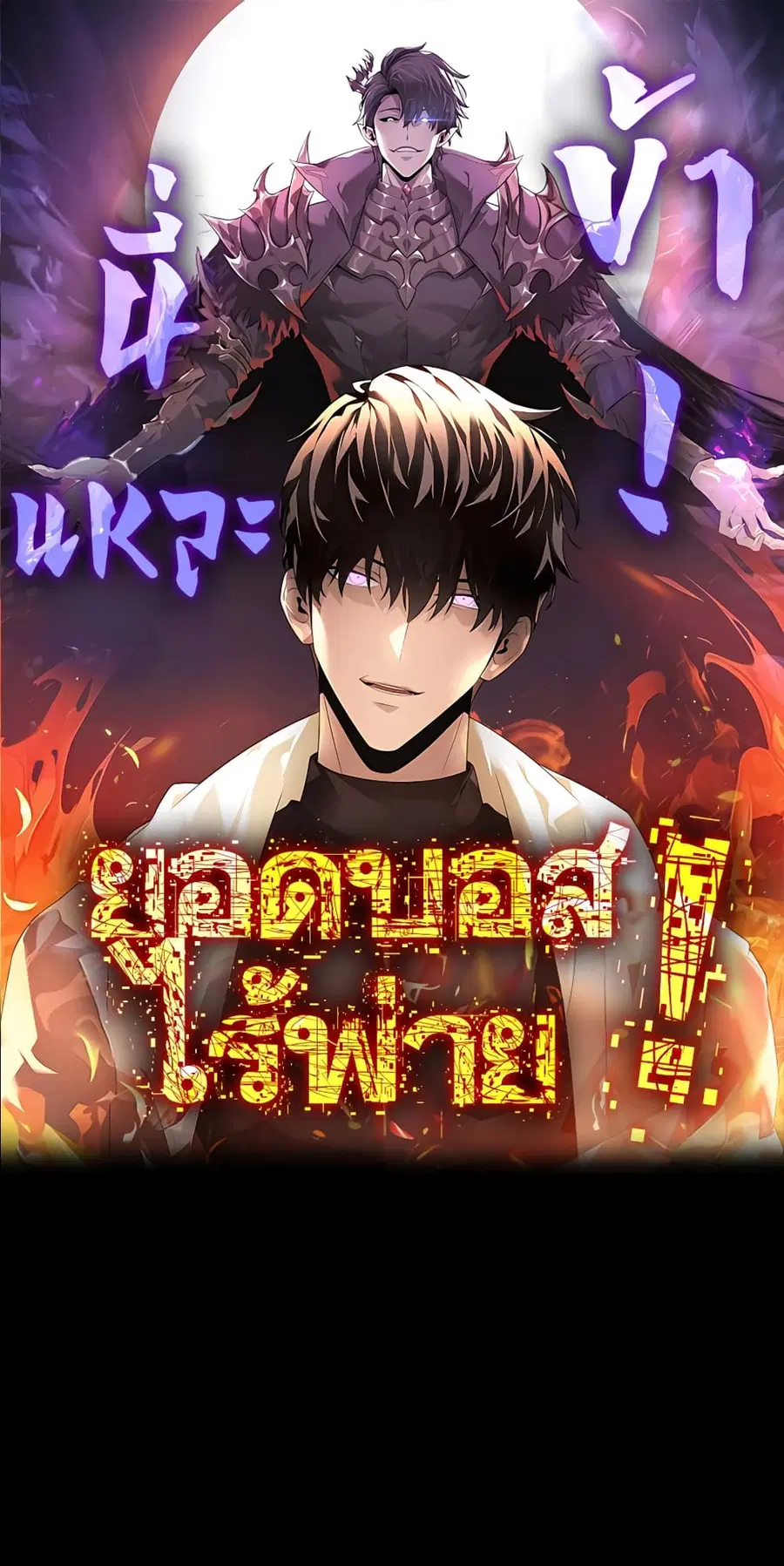 I Am The Strongest Boss ตอนที่ 3 หน้า 1