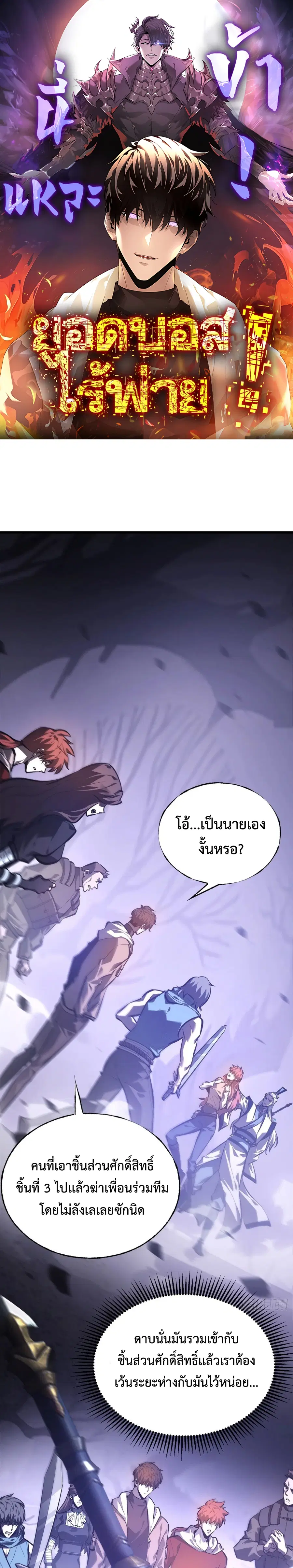 I Am The Strongest Boss ตอนที่ 30 หน้า 1