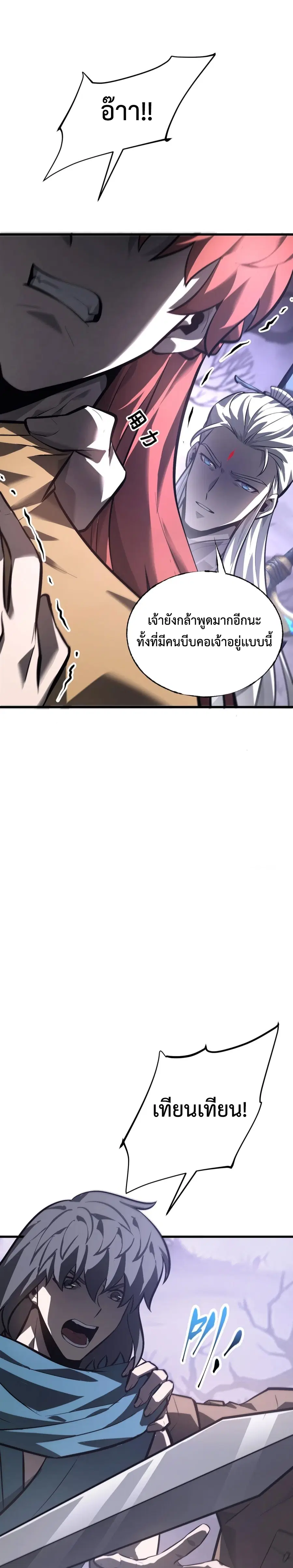 I Am The Strongest Boss ตอนที่ 30 หน้า 3