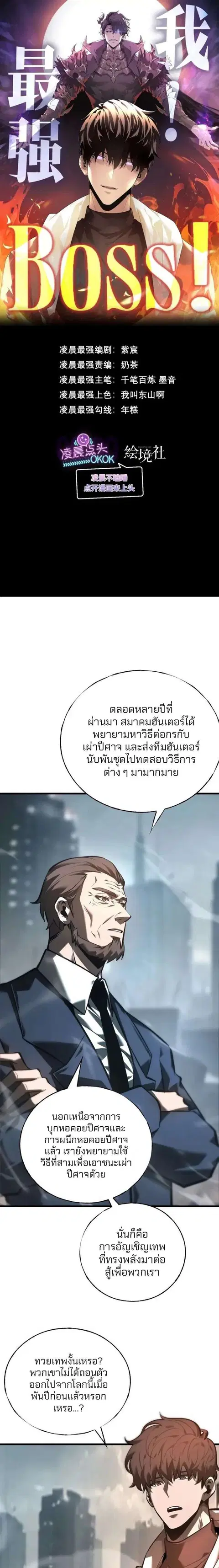 I Am The Strongest Boss ตอนที่ 33 หน้า 1