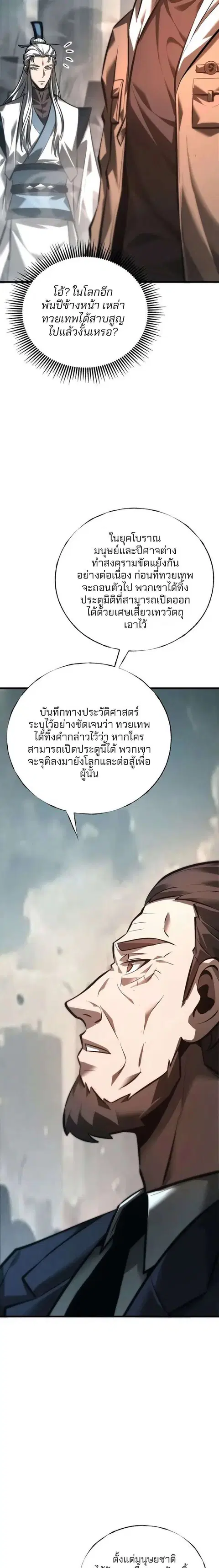 I Am The Strongest Boss ตอนที่ 33 หน้า 2