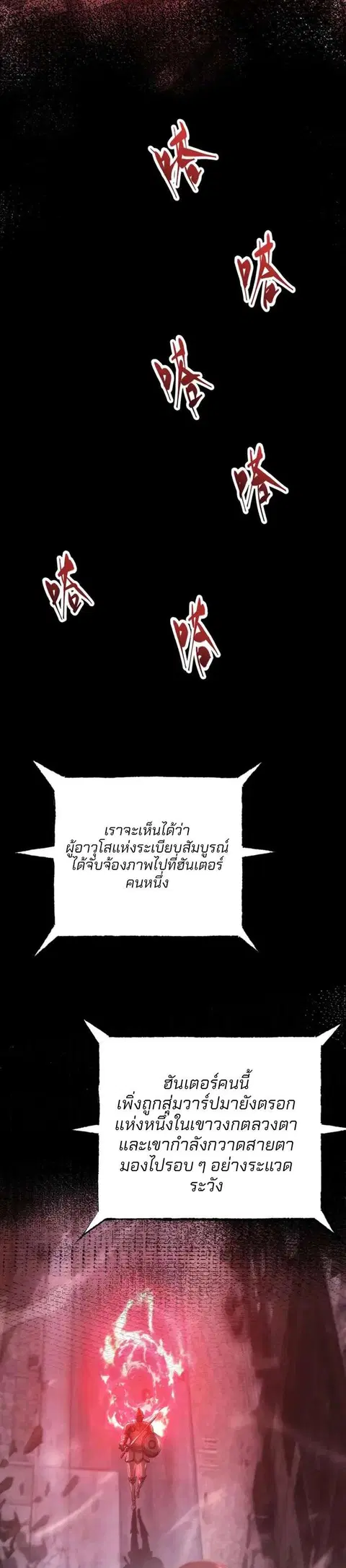 I Am The Strongest Boss ตอนที่ 34 หน้า 2