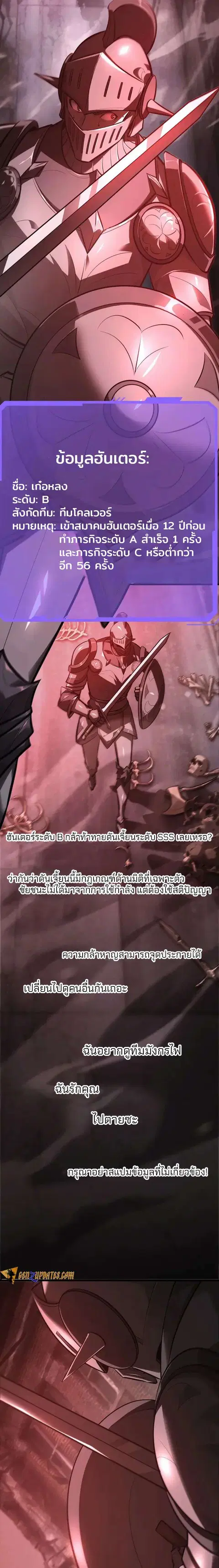 I Am The Strongest Boss ตอนที่ 34 หน้า 3