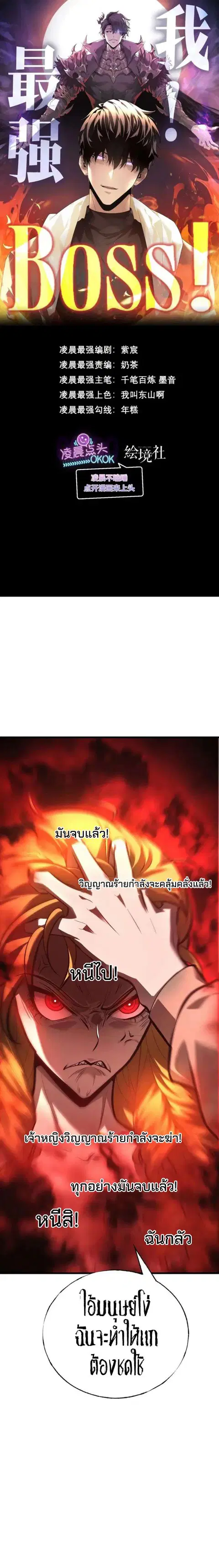 I Am The Strongest Boss ตอนที่ 35 หน้า 1