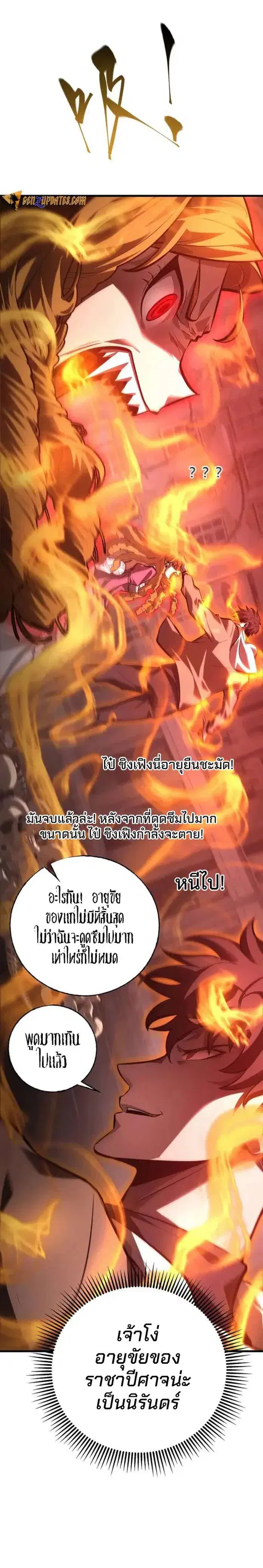 I Am The Strongest Boss ตอนที่ 35 หน้า 2