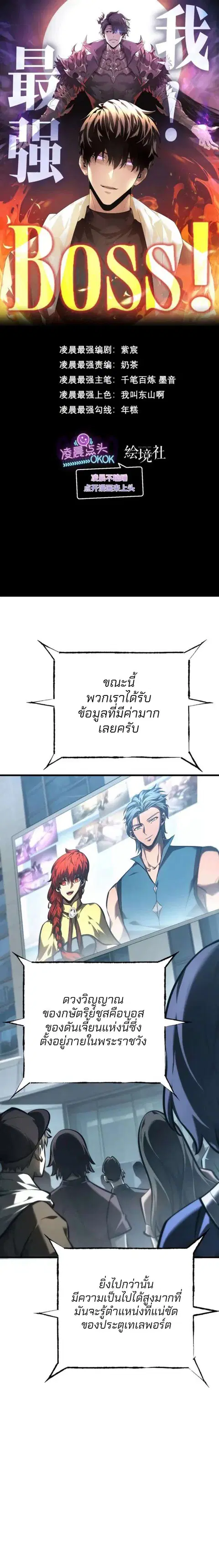 I Am The Strongest Boss ตอนที่ 36 หน้า 1