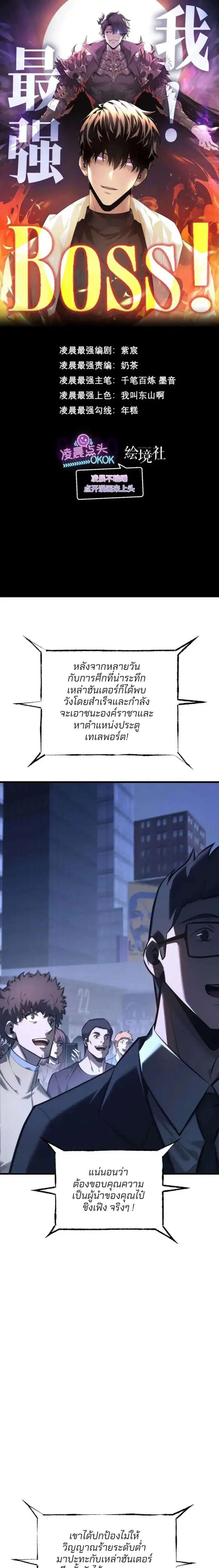I Am The Strongest Boss ตอนที่ 37 หน้า 1