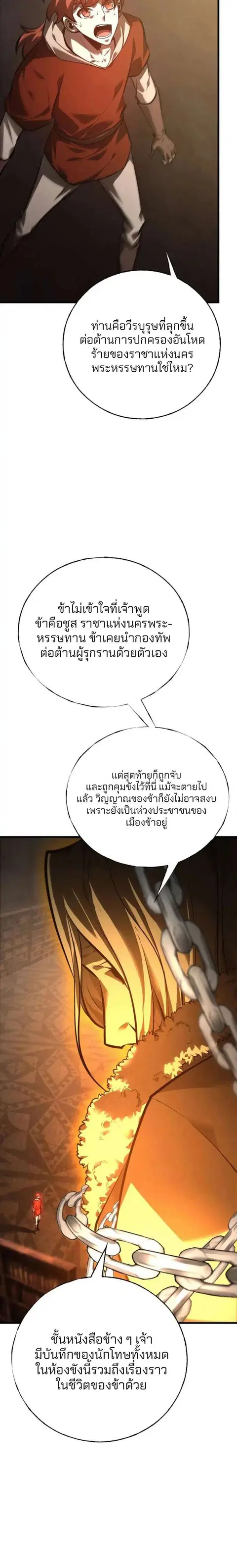I Am The Strongest Boss ตอนที่ 38 หน้า 2