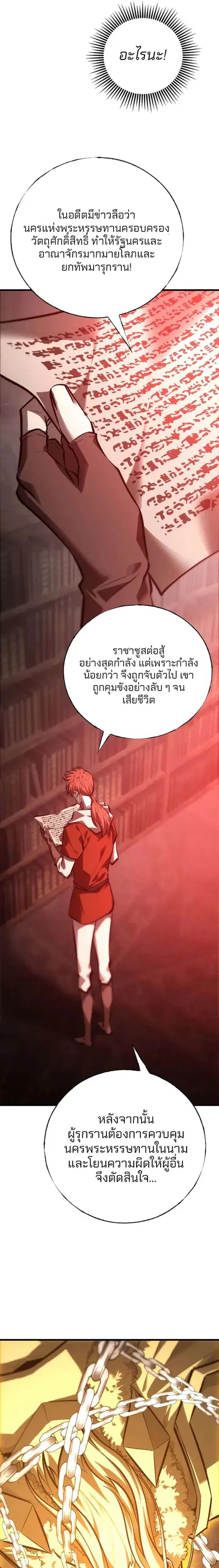 I Am The Strongest Boss ตอนที่ 38 หน้า 3
