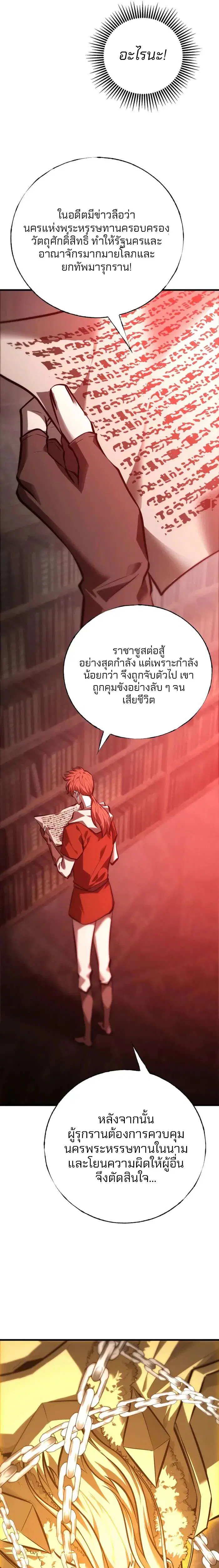 I Am The Strongest Boss ตอนที่ 38 หน้า 3