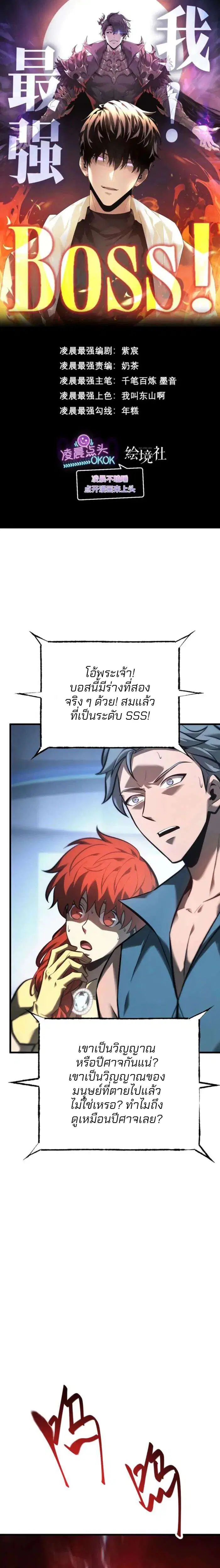 I Am The Strongest Boss ตอนที่ 39 หน้า 1