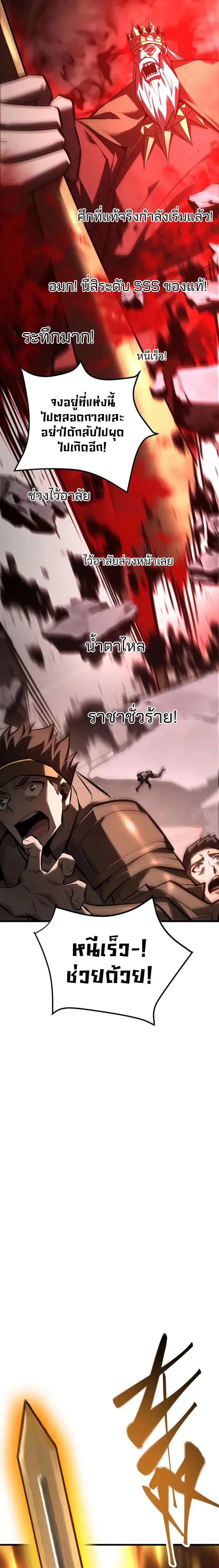 I Am The Strongest Boss ตอนที่ 39 หน้า 3