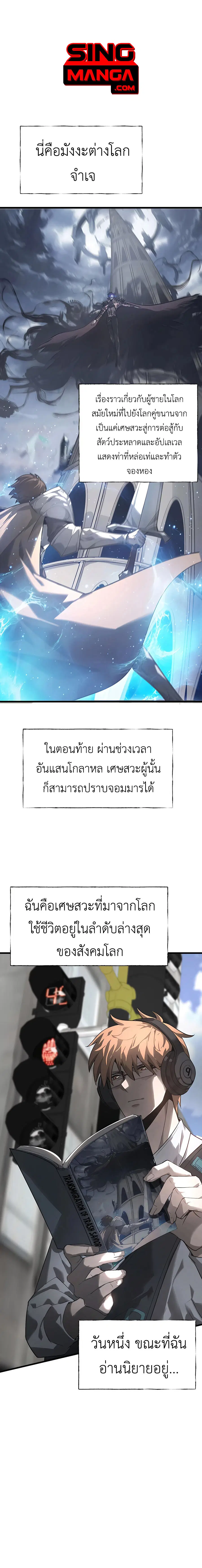 I Am The Strongest Boss ตอนที่ 4 หน้า 1