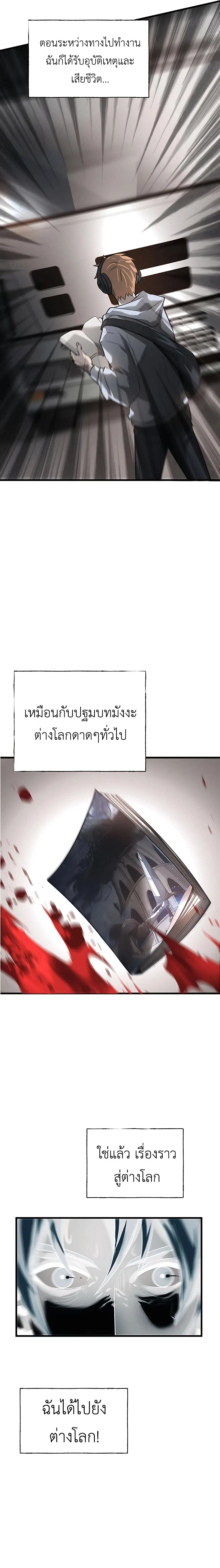 I Am The Strongest Boss ตอนที่ 4 หน้า 2