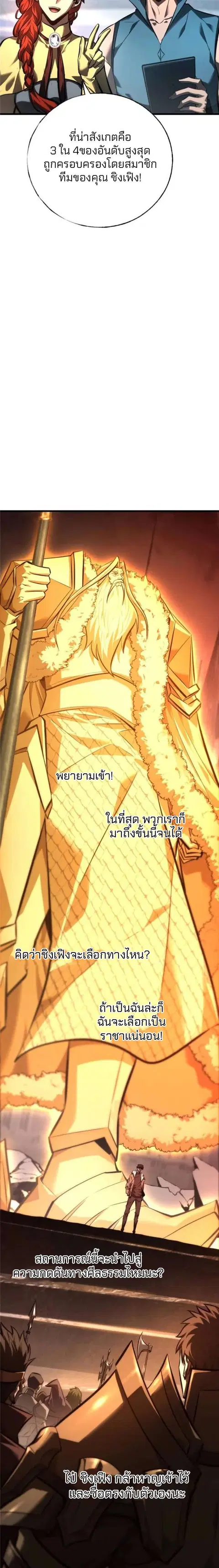 I Am The Strongest Boss ตอนที่ 40 หน้า 3