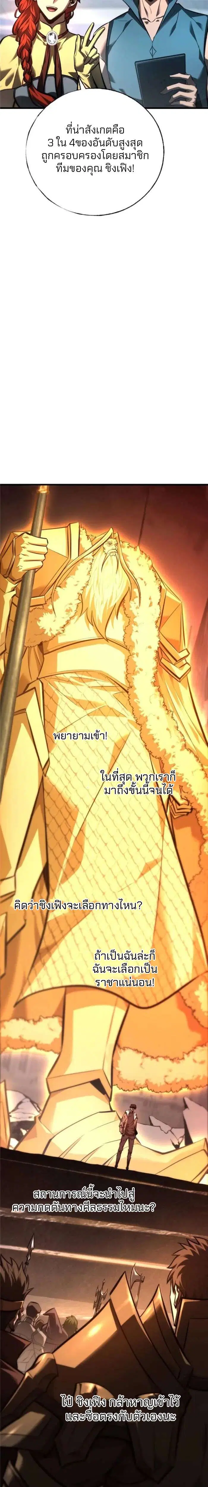 I Am The Strongest Boss ตอนที่ 40 หน้า 3