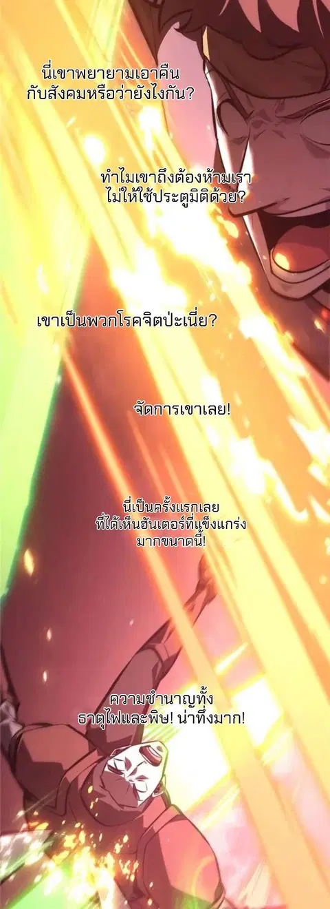 I Am The Strongest Boss ตอนที่ 41 หน้า 2