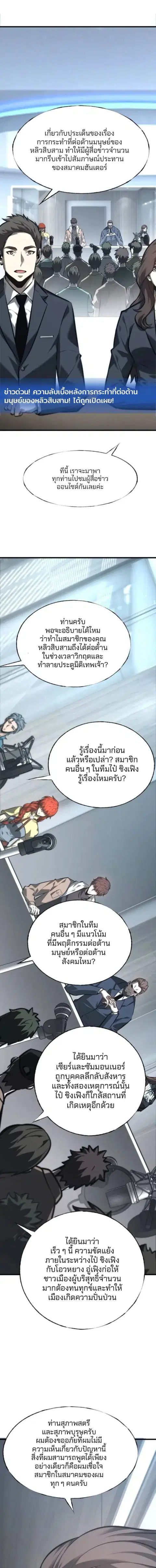 I Am The Strongest Boss ตอนที่ 42 หน้า 1