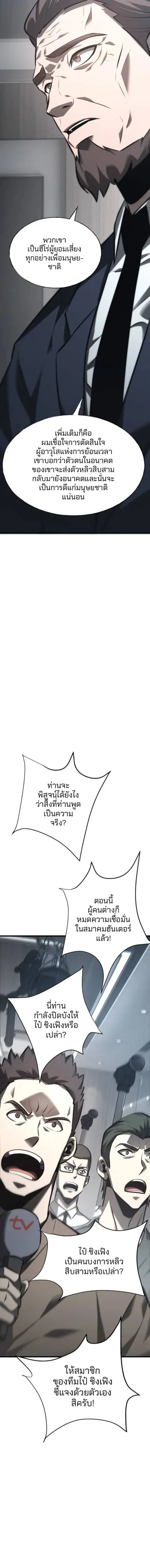 I Am The Strongest Boss ตอนที่ 42 หน้า 2