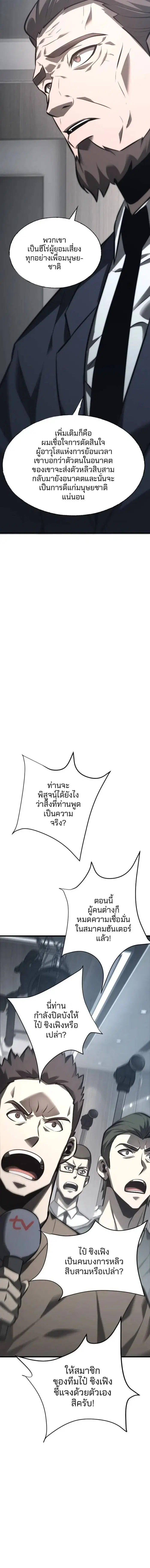 I Am The Strongest Boss ตอนที่ 42 หน้า 2