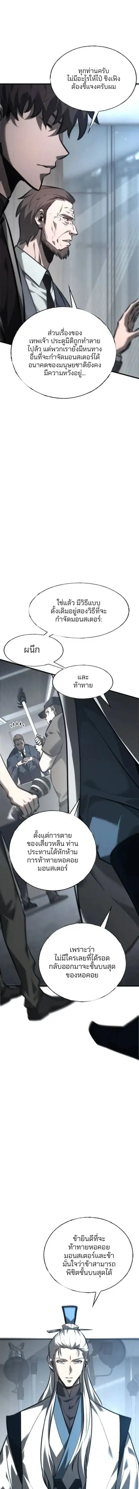 I Am The Strongest Boss ตอนที่ 42 หน้า 3