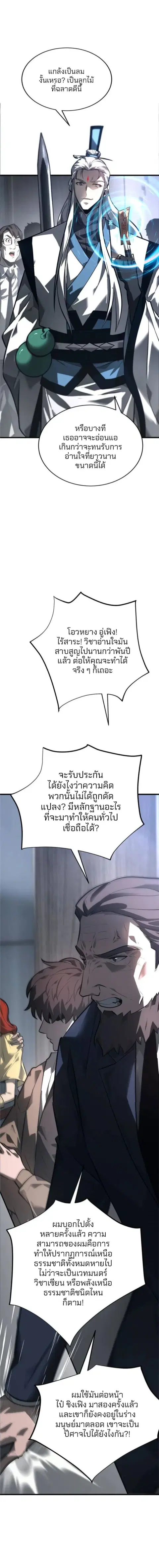 I Am The Strongest Boss ตอนที่ 43 หน้า 2
