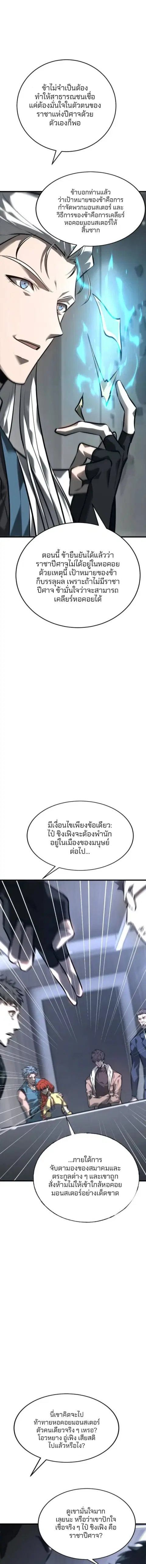I Am The Strongest Boss ตอนที่ 43 หน้า 3