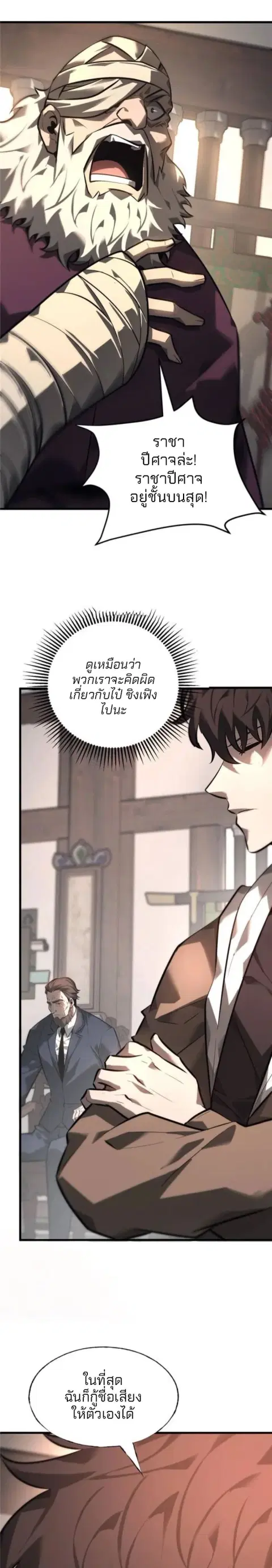 I Am The Strongest Boss ตอนที่ 44 หน้า 1