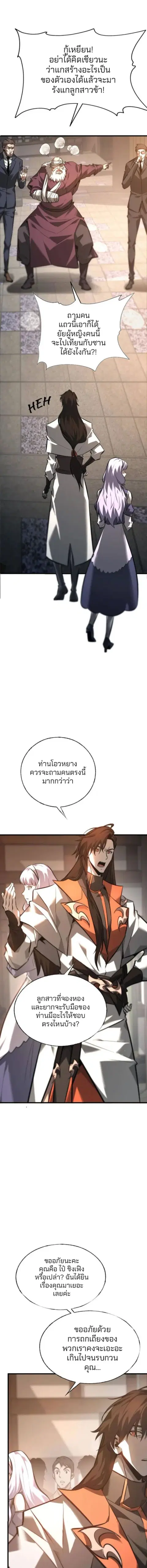 I Am The Strongest Boss ตอนที่ 46 หน้า 1