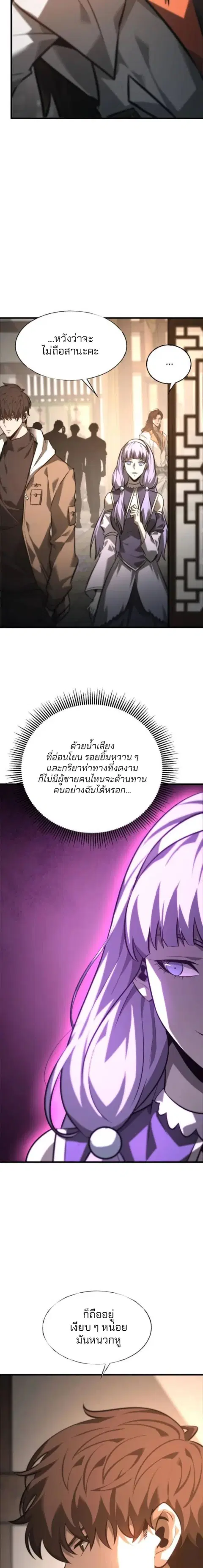 I Am The Strongest Boss ตอนที่ 46 หน้า 2