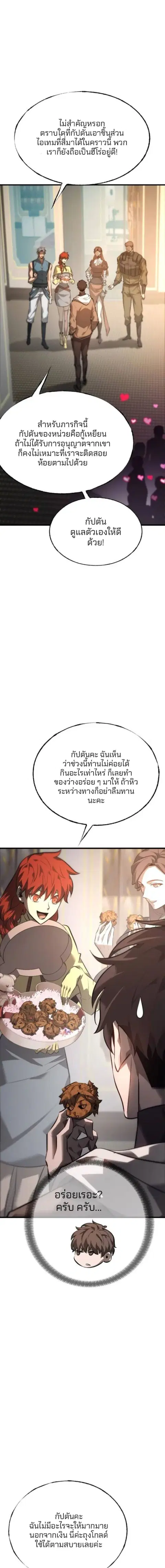 I Am The Strongest Boss ตอนที่ 47 หน้า 3