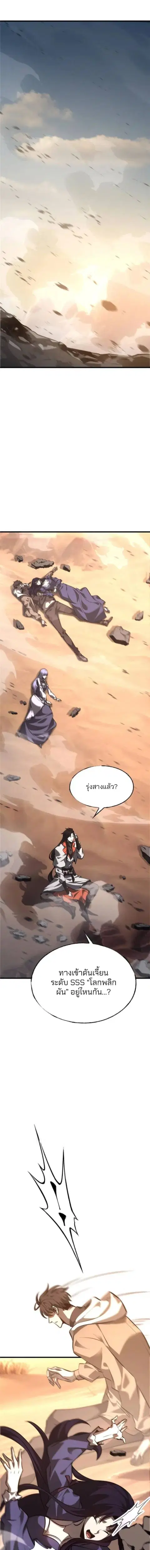 I Am The Strongest Boss ตอนที่ 48 หน้า 1