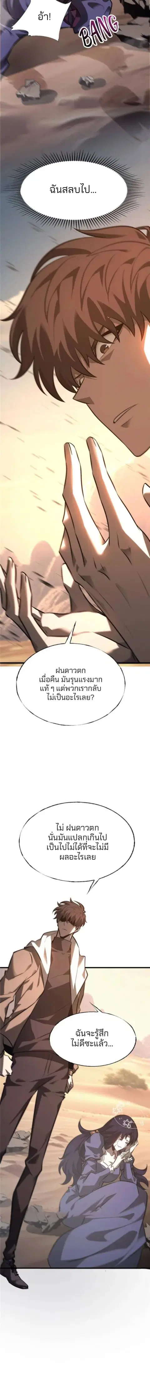 I Am The Strongest Boss ตอนที่ 48 หน้า 2