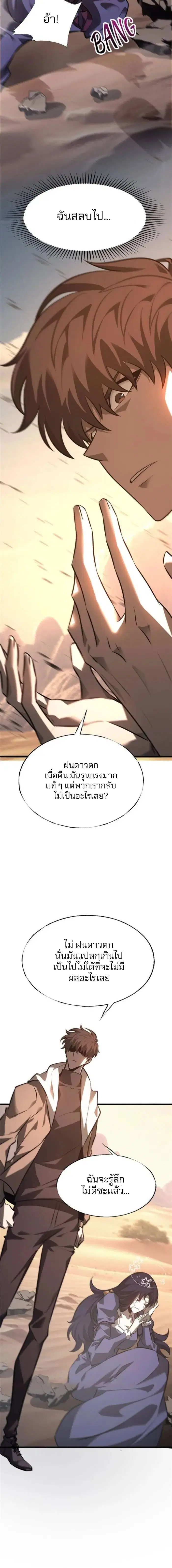 I Am The Strongest Boss ตอนที่ 48 หน้า 2