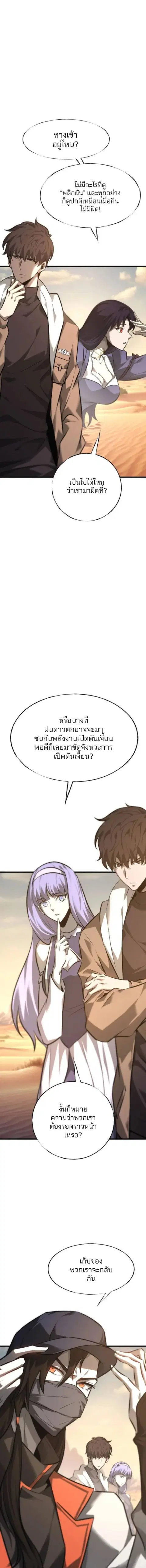 I Am The Strongest Boss ตอนที่ 48 หน้า 3
