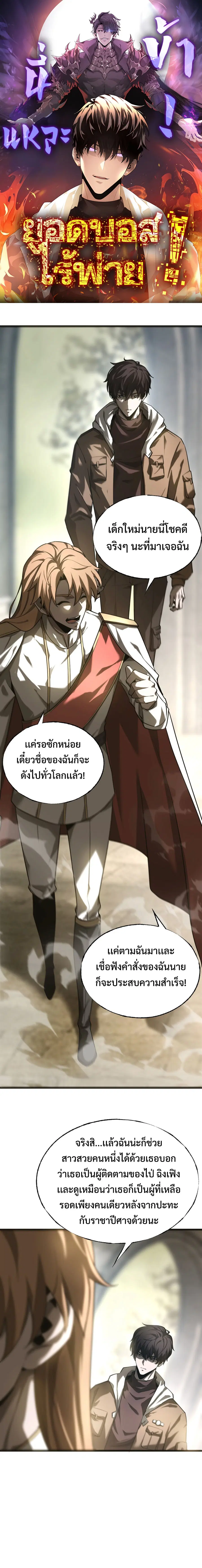 I Am The Strongest Boss ตอนที่ 5 หน้า 1