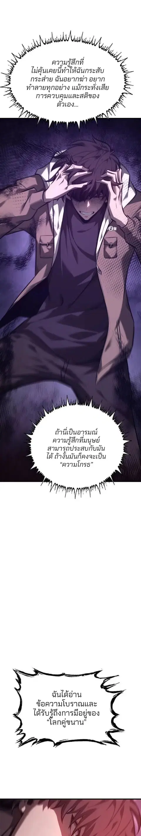 I Am The Strongest Boss ตอนที่ 51 หน้า 1